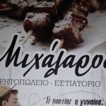 Ο Μιχαλαρος - @chris_.kollia - Instagram