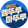 엠뚜루마뚜루 : MBC 공식 종합 채널 - @christinamartinez19812 - TikTok