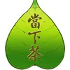 當下茶 - @helenchuanglin - TikTok
