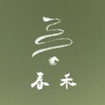 春禾日式鍋物 - @chunhe196 - Instagram