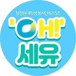 청정원 대학생 봉사단 6기 대상받은🥇5조, “OH!세유”🎖️ - @chung_oh.se.u - Instagram