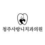 청주치과 청주사랑니치과의원 - @cj.lovetooth - Instagram