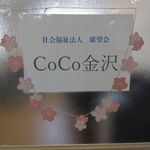 CoCo金沢 - @cocokanazawa - Instagram