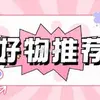 好物推荐达人 - @coramxyrowe - TikTok