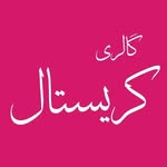/گالری کریستال/ - @crystalgallery._ - Instagram