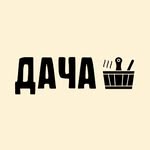 БАНЯ на ДАЧЕ • НЯЧАНГ - @dacha.nt - Instagram