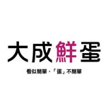 大成鮮蛋 - @dachan_egg - Instagram