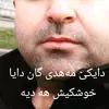 دایکی کیسەڵ گان دەیا - @daekimahde - TikTok
