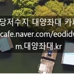 대양좌대 - @yedang_daeyang - Instagram