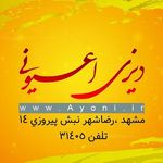 دیزی اعیونی - @ayonidaisy - Instagram