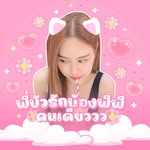 PP PUNPREEDEE🌼 รักพีพีคนเดียว - @daisykongpunpreedee - Instagram