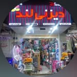 تم تولدی  واسباب بازی فروشی - @daisylandahvaz - Instagram