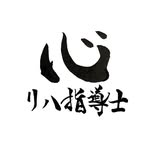 心臓リハビリテーション指導士 おしどり夫婦 - @dale__cannon - Instagram