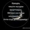 Кулпаш Далел - @dalelkulpash1 - TikTok