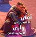 Dalia Ramadan - Facebook