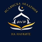 Ислямска Академия На Науките - @danauchimarabski - Instagram
