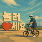 Danber Yoo - @danber5858 - Instagram