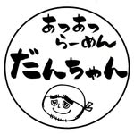 あつあつら〜めん　だんちゃん　防府店 - @danchan_ramen.houfu - Instagram