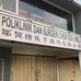 Poliklinik Dan Surgeri Chew Sdn Bhd - Facebook
