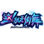 这就是街舞 Street Dance of China - @streetdanceofchina - Instagram