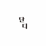 신민관 - @dandi.gosung - Instagram