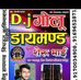 Dj Golu Diamond  - Facebook