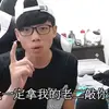 謝杰霖Dang爆你全家 - @dangburstyourfamily - TikTok