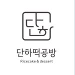 양산 단하떡공방/답례품/답례떡/상차림떡/떡세트 - @danha_tteok - Instagram