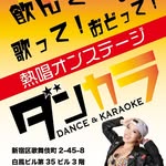 DANCE&KARAOKE ダンカラ - @dankara.shinjuku - Instagram