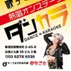 ダンカラ公式tiktok - @dankarashinjuku - TikTok