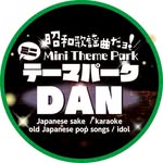 ミニテーマパークDAN - @dan_minithemepark - Instagram