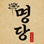 사주 명당ㅣ명리ㆍ연애결혼ㆍ재물운ㆍ건강운ㆍ직업운ㆍ신년운세 - @saju.myungdang - Instagram