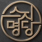 스지명당 춘천본점 - @sujimyungdang - Instagram