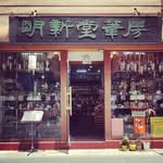 명신당필방 - @myungsindang - Instagram