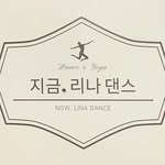리나 - @now.lina_dance - Instagram