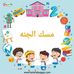 Misk Elgannah Nursery - Facebook
