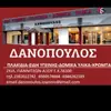 ΔΑΝΟΠΟΥΛΟΣ ΥΛΙΚΑ ΟΙΚΟΔΟΜΩΝ - @danopoulosioannis - TikTok