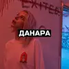 danara A******** - @danarako - TikTok