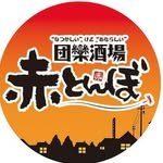 鉄板ステーキと沖縄料理団欒酒場赤とんぼ - @danran.akatonbo - Instagram