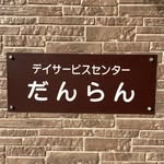だんらん - @danran20030501 - Instagram