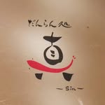 だんらん処　真 - @danrandokoro.shin - Instagram