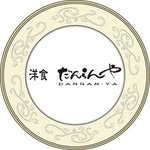 洋食だんらんや　婦中店 - @danranya_fuchu - Instagram