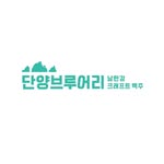 단양브루어리 수제맥주 전문점 - @danyang_brewery - Instagram