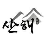 산해 - @danyang_mountainsun - Instagram