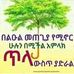 Bogale Dana - Facebook