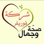 ❤FOREVER LiViNG شركة ❤❤ - @dana_forever332222 - Instagram