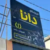 Dana Namiq - @dana_namiq - TikTok