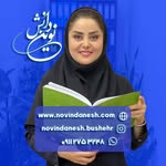 الهام مهاجر|آموزشگاه نوین دانش|بوشهر - @novindanesh.bushehr - Instagram
