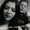 силиян.здравков - @lekobatedanepostr - TikTok