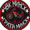 Минсковод - @danir_oper - TikTok